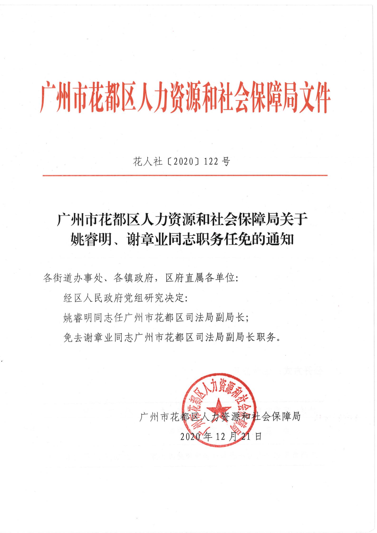 广宗县人力资源和社会保障局最新人事任命，重塑团队力量，推动县域发展，广宗县人力资源和社会保障局人事任命重塑团队力量，推动县域发展新篇章