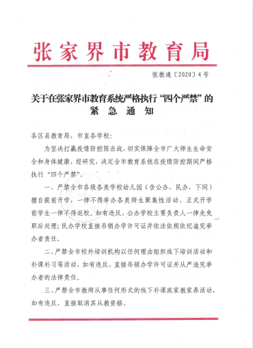 张家界市教育局最新招聘信息全面解析，张家界市教育局最新招聘信息深度解读