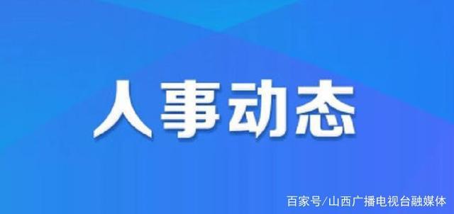 鸡山农场最新人事任命，引领农场发展迈入新篇章，鸡山农场人事大调整，引领农场迈入崭新发展阶段