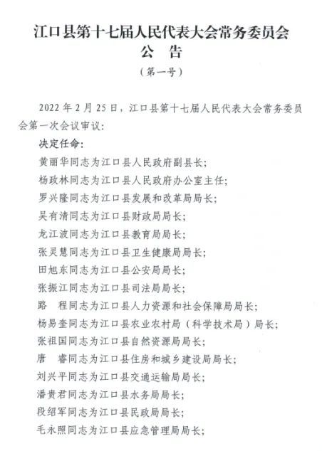 江口县科技局最新人事任命及未来展望，江口县科技局人事任命大揭秘，未来展望与科技创新新篇章