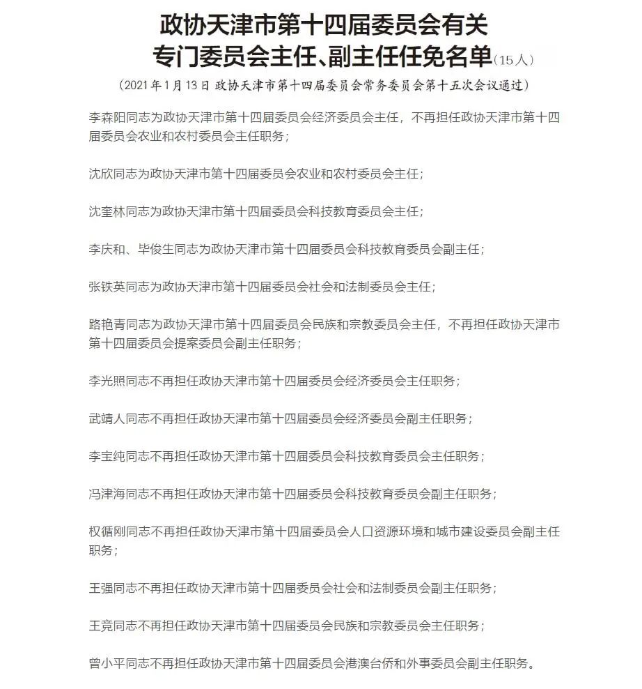 天津市供电局最新人事任命，引领未来电力发展的核心力量，天津市供电局人事任命揭晓，未来电力发展的核心力量领航者